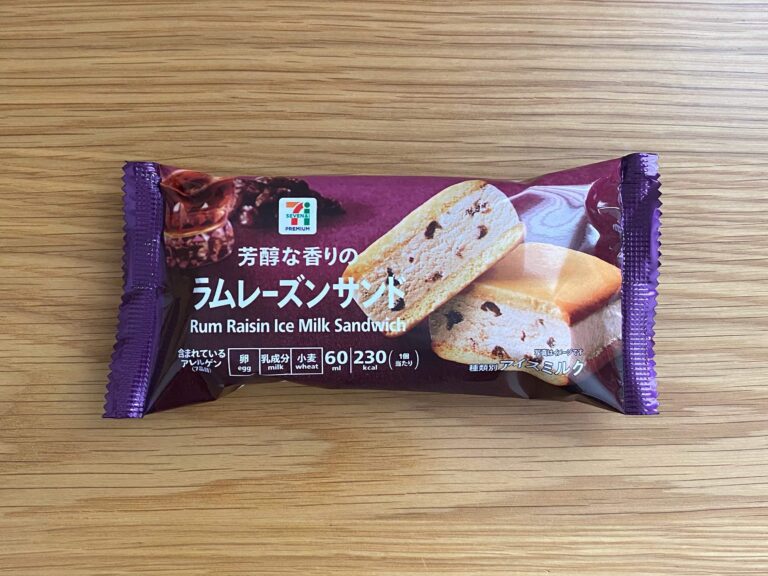【セブン】リニューアルされた「ラムレーズンサンド」は上品な大人のアイス