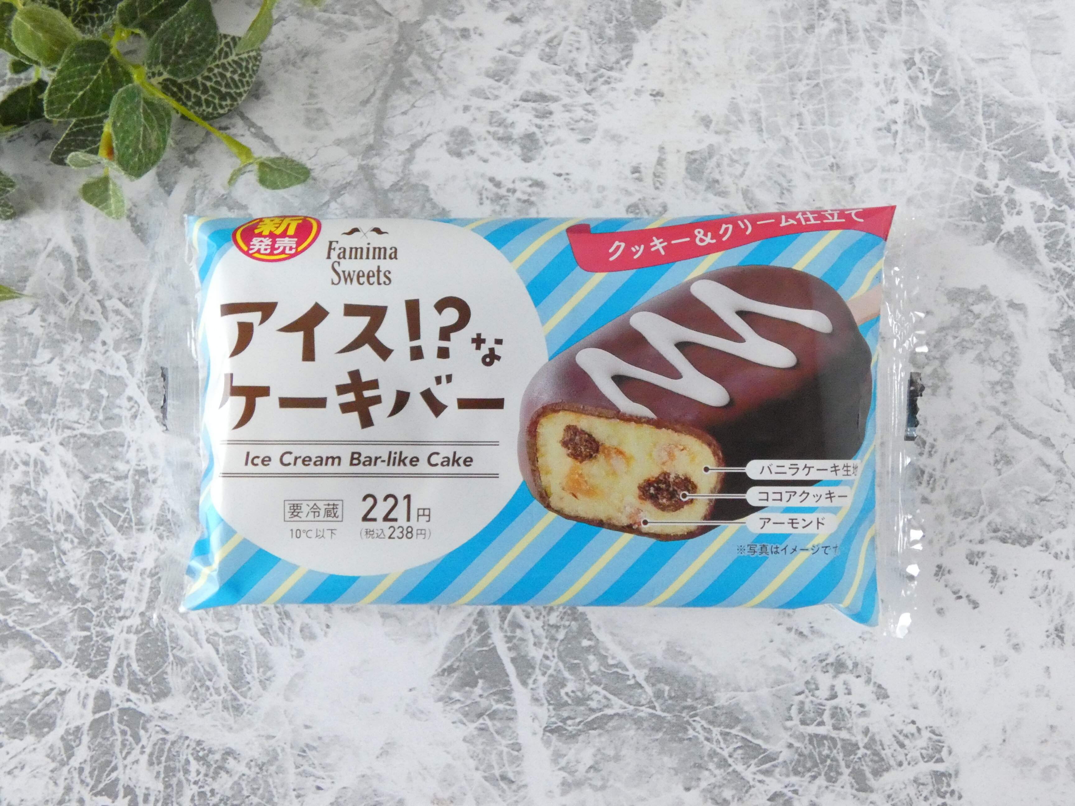 【ファミマ】「アイス!?なケーキバー」の食感にビックリ！見た目とのギャップが楽しい新感覚スイーツ