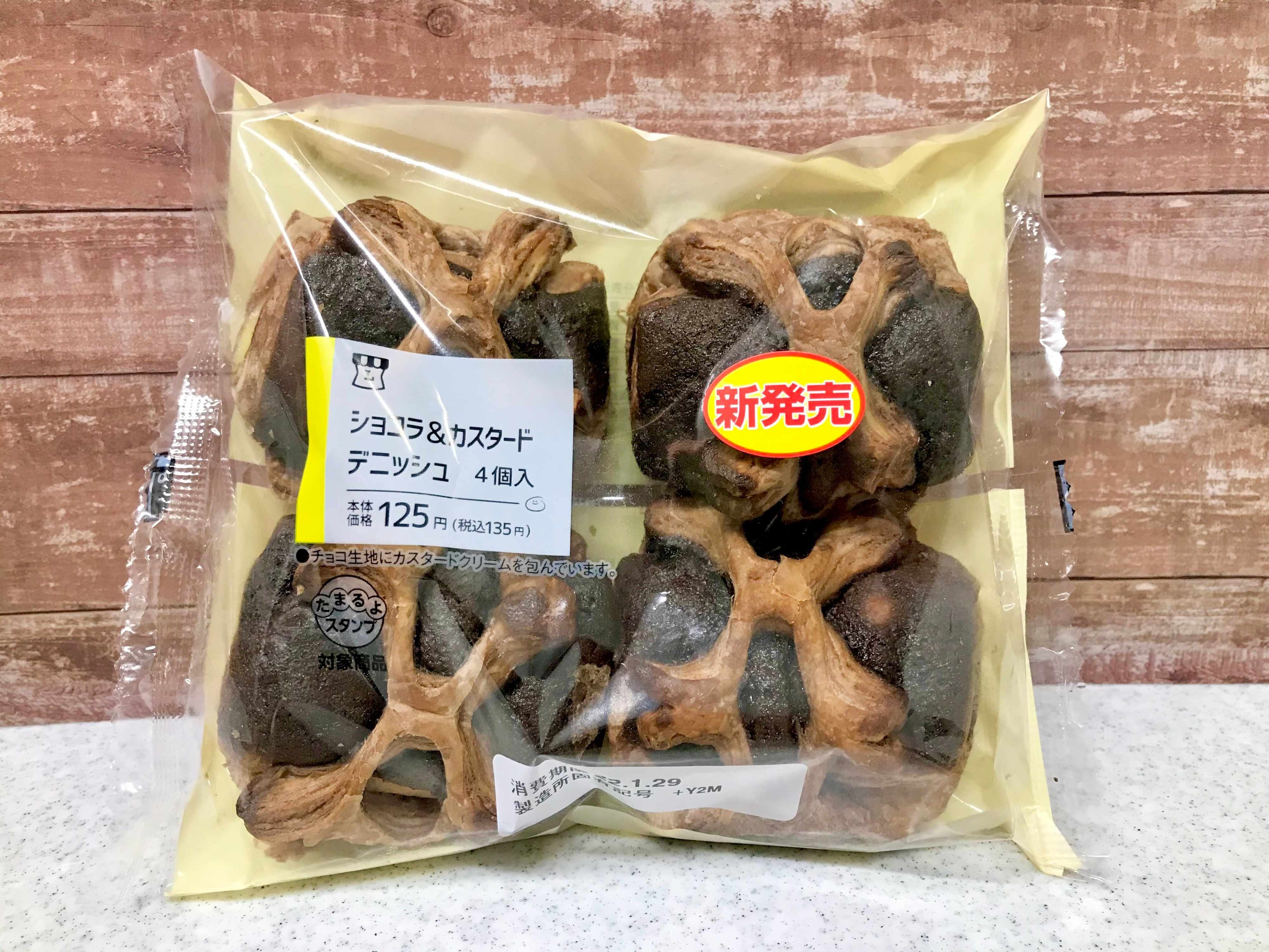 【ローソン】コスパ良すぎ！1個33円のベーカリー級パン「ショコラ＆カスタード デニッシュ」に出会えた