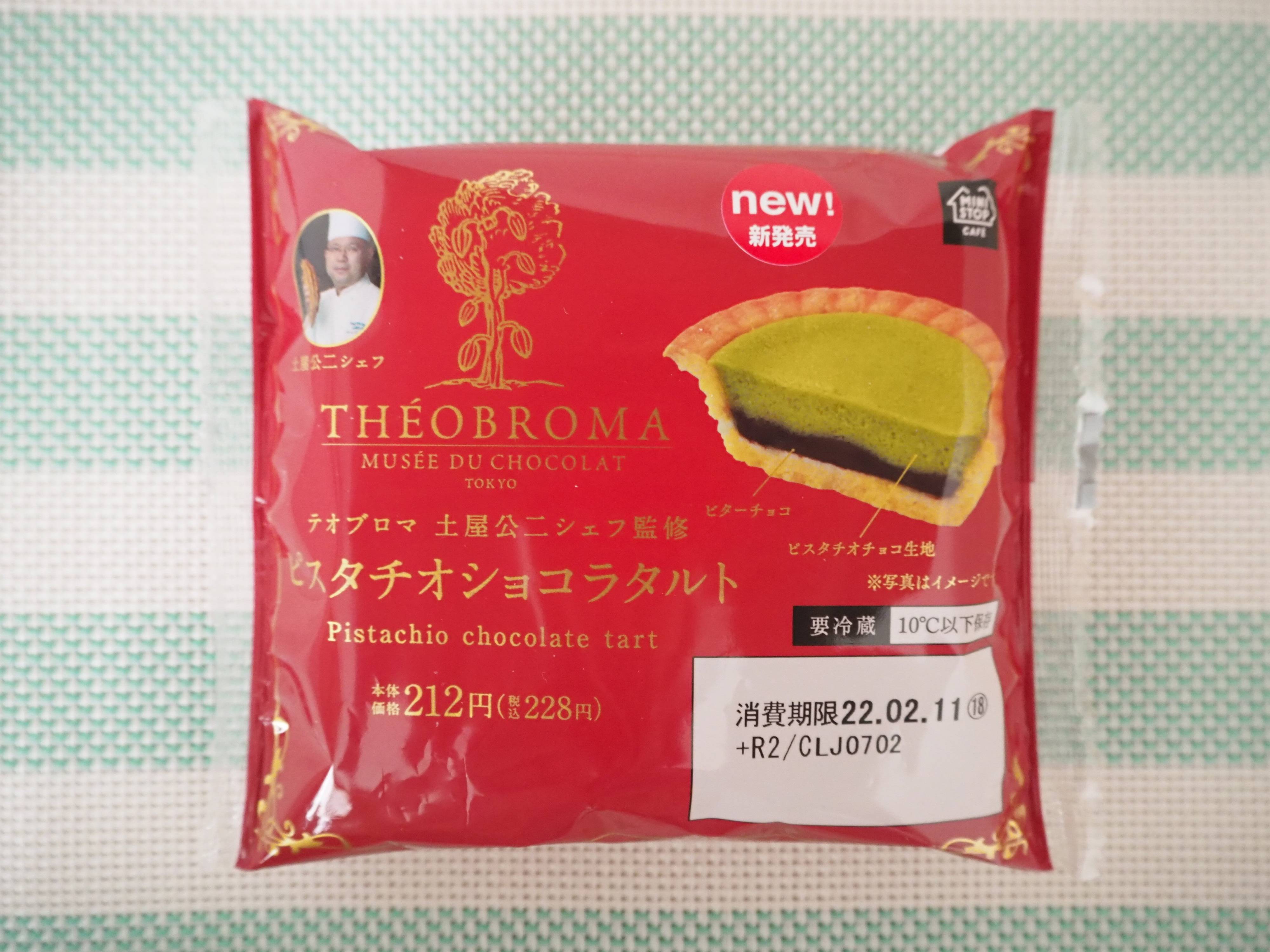 【ミニストップ】ピスタチオショコラタルトは高級店の味を楽しめるご褒美スイーツ