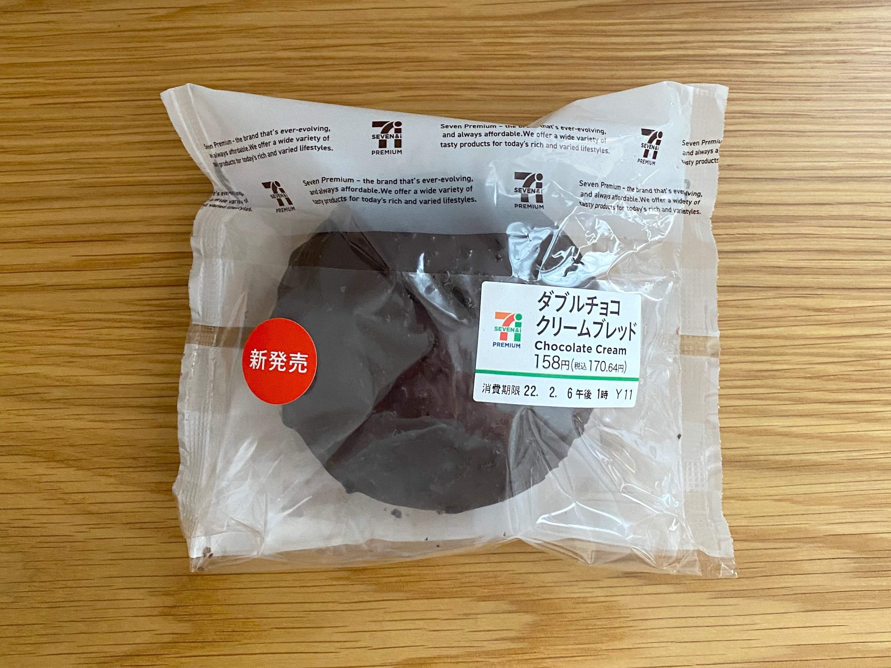 【セブン】どこを食べてもチョコ！チョコ！チョコ！「ダブルチョコクリームブレッド」はチョコレート好きにはたまらない