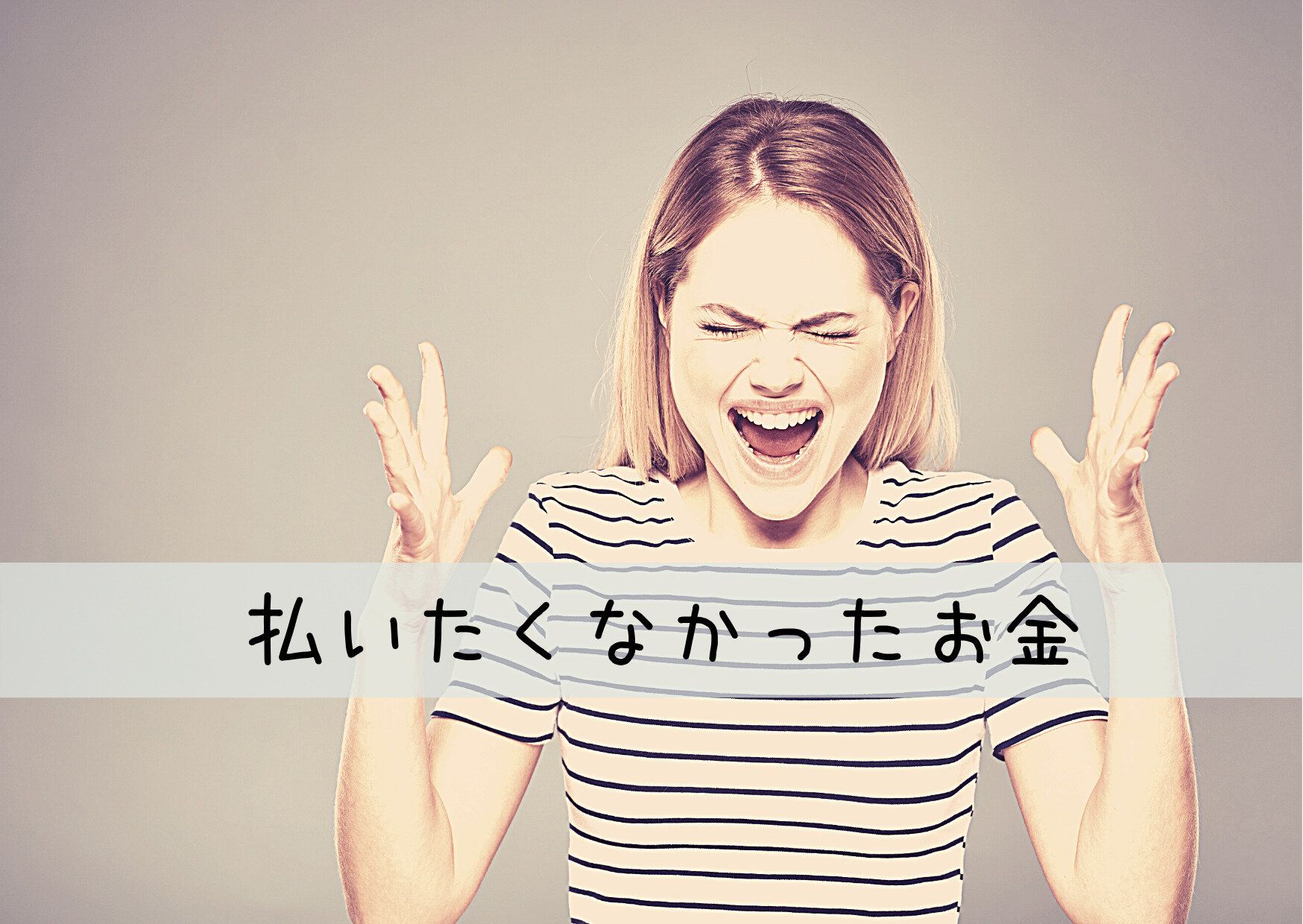 ズボラな人必見！たった1分でOK！うっかり支出を0にしたズボラママ投資家が心掛けている方法とは？
