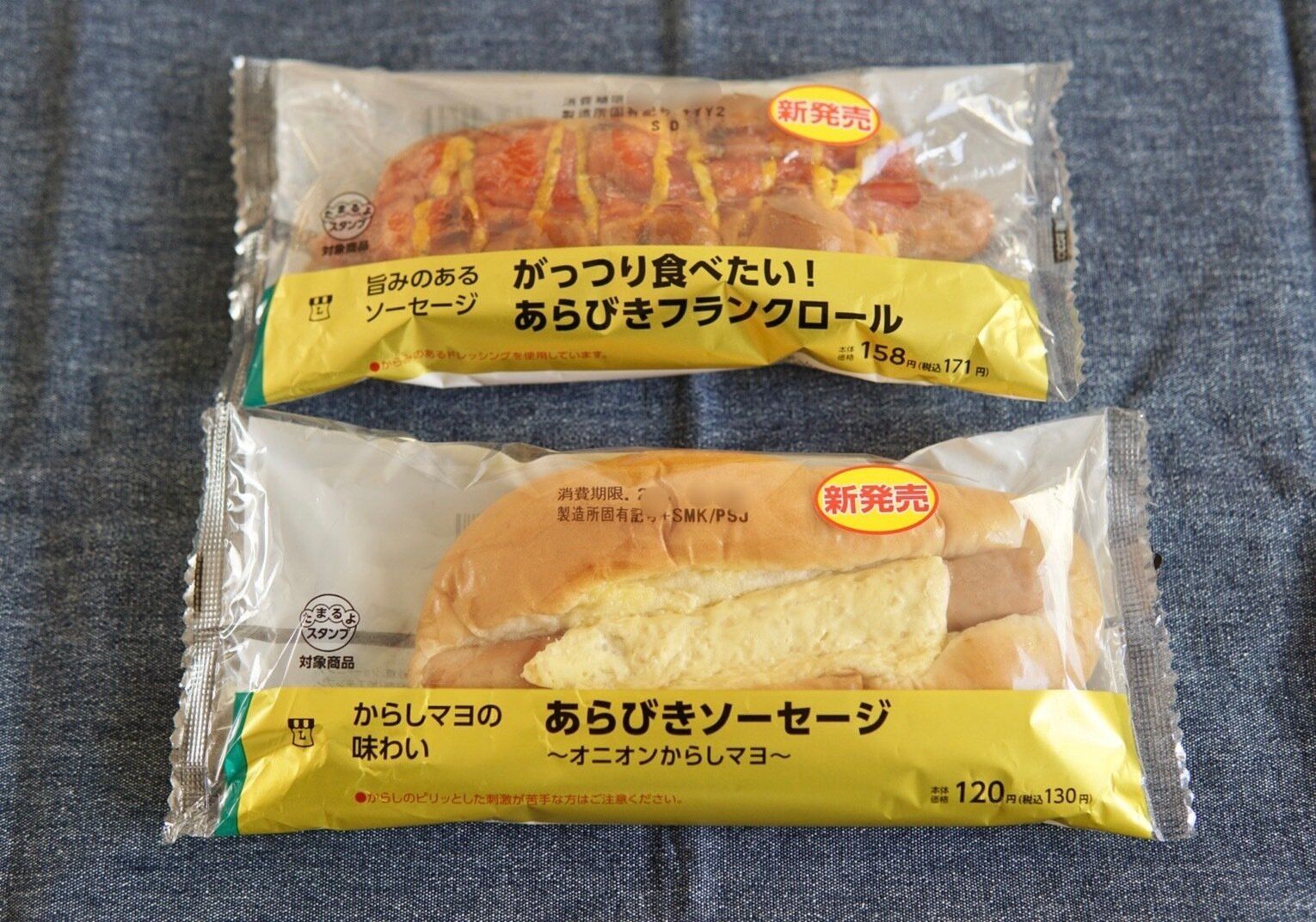 【ローソン】どちらも食べたい、金のパッケージが目印の定番ソーセージ入りベーカリー２種レビュー