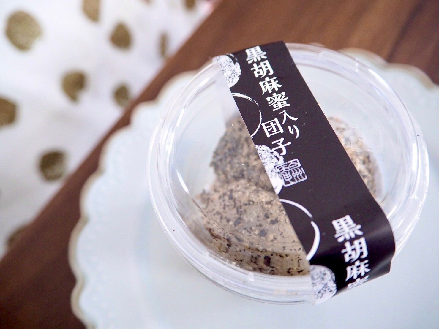 【シャトレーゼ】団子の中が真っ黒！？大人気カップ入り和菓子の新商品