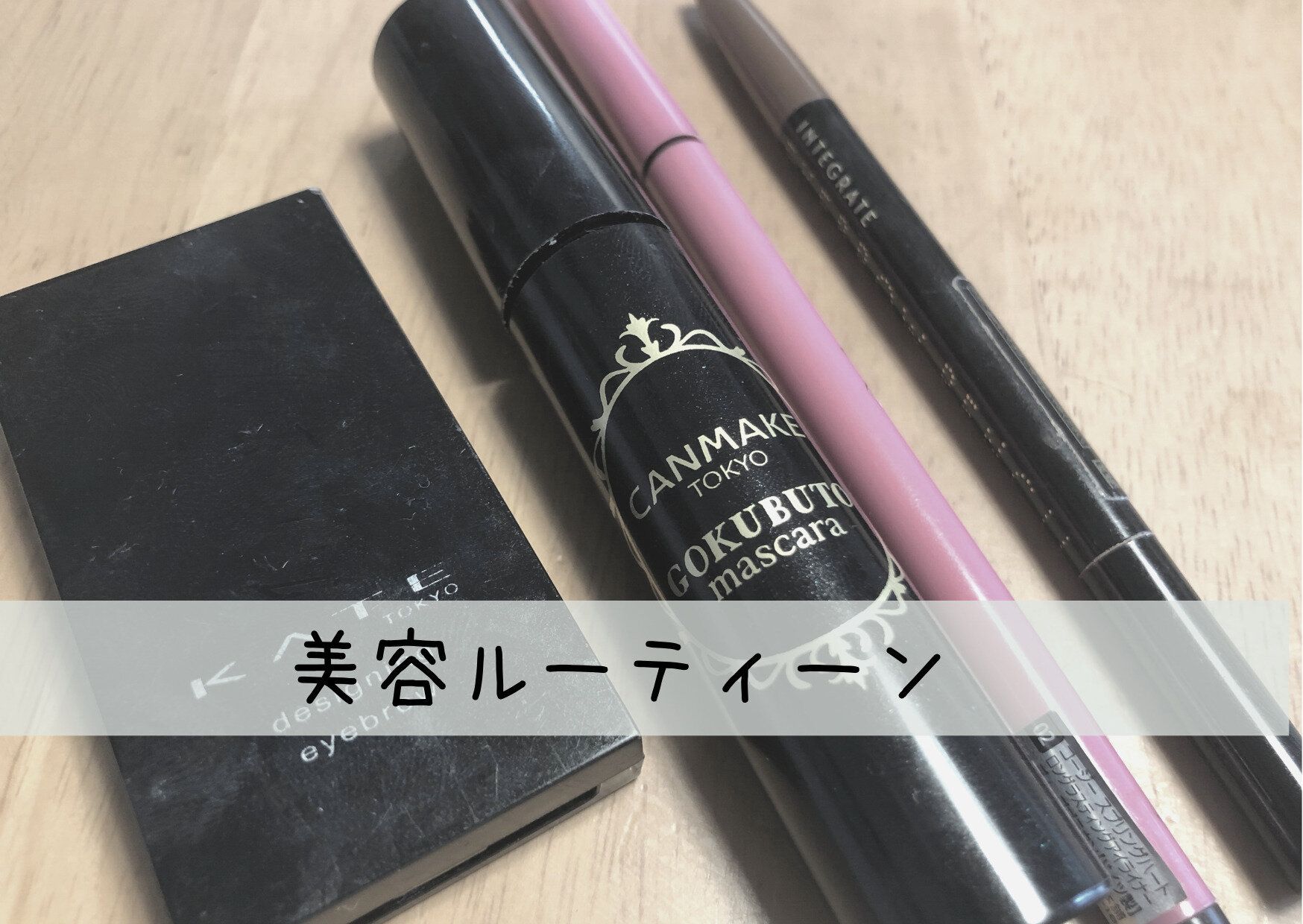 ノーメイクだとお金が貯まらない！？投資ママが実際にしているお金に好かれる美容ルーティーンとは？