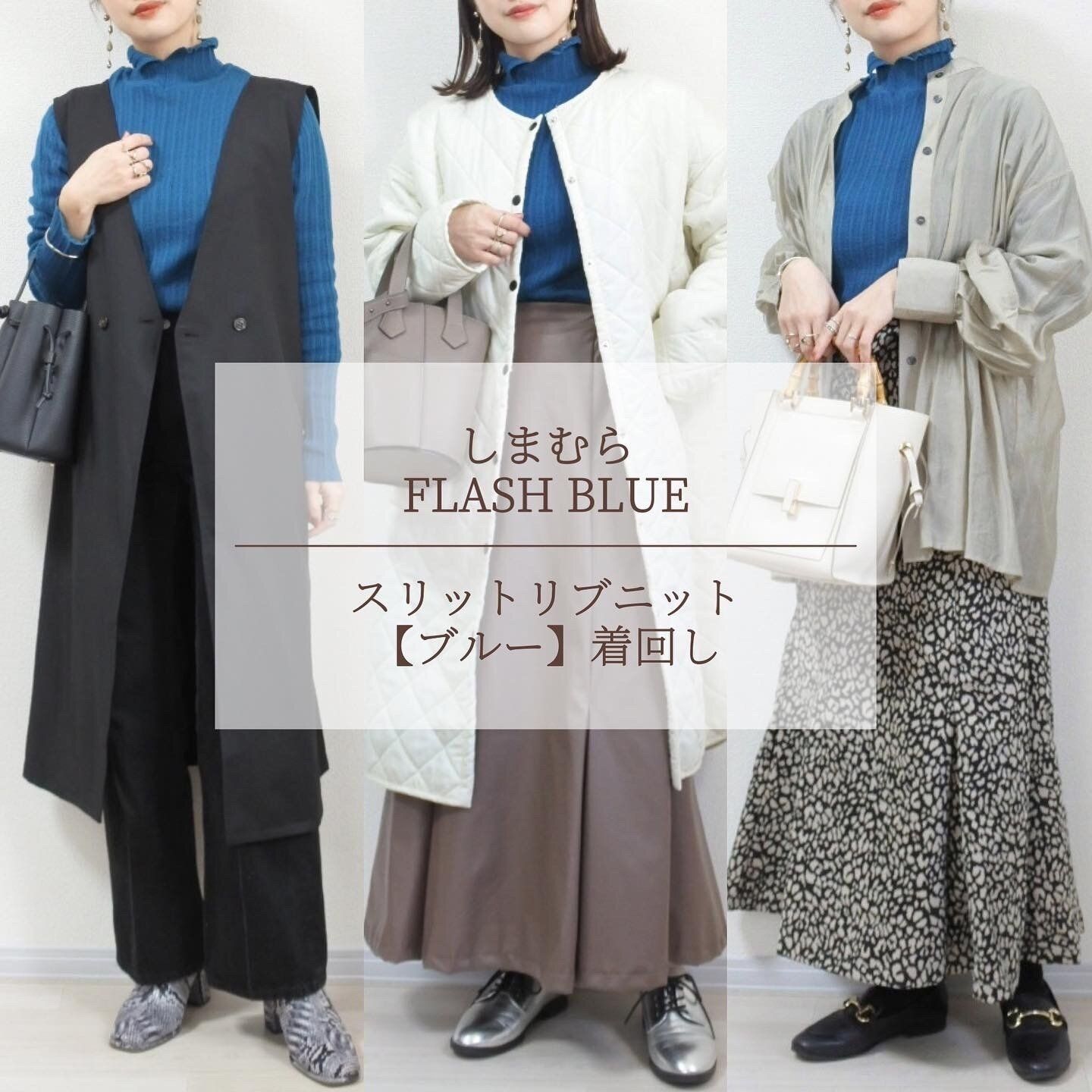 【しまむら】1,419円⁉︎お洒落カラーニット着回し