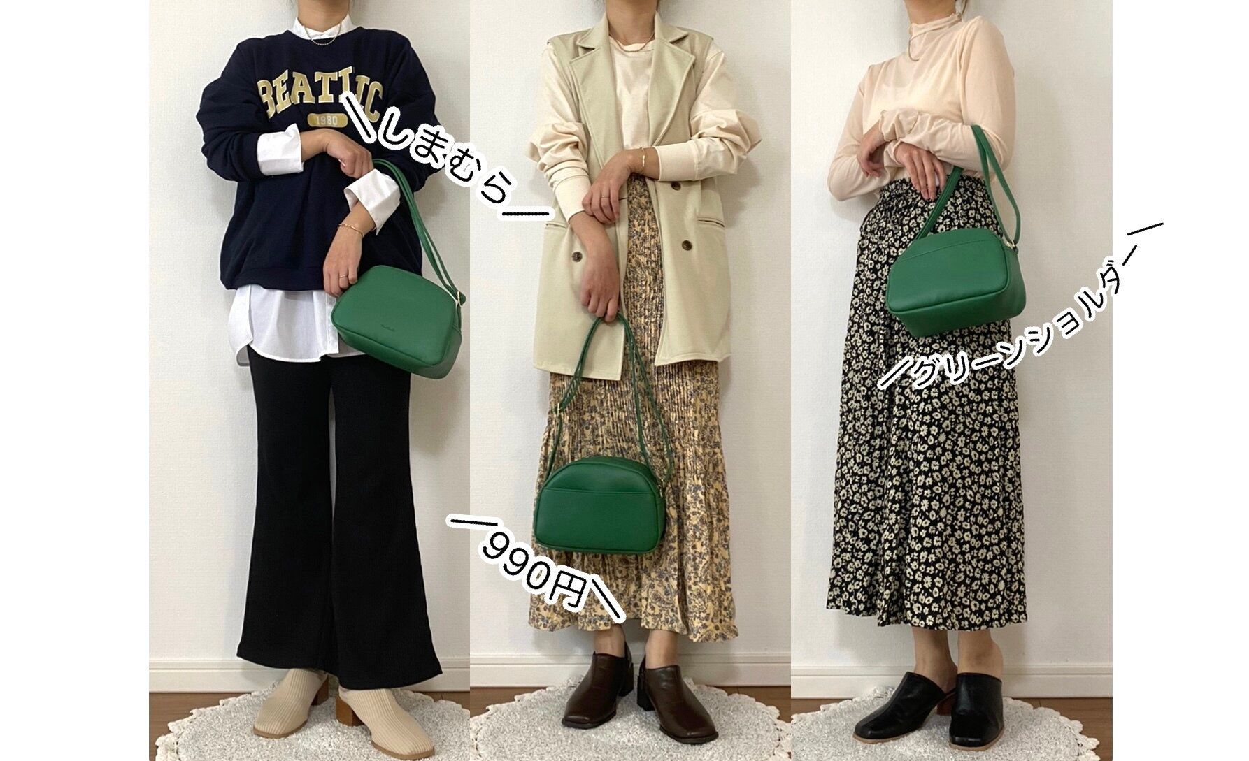 【しまむら】チラシの990円バッグはパキッとグリーンがトレンドど真ん中！