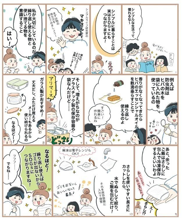 【3月のアクション】シンプルな暮らしがSDGsにつながるんです！