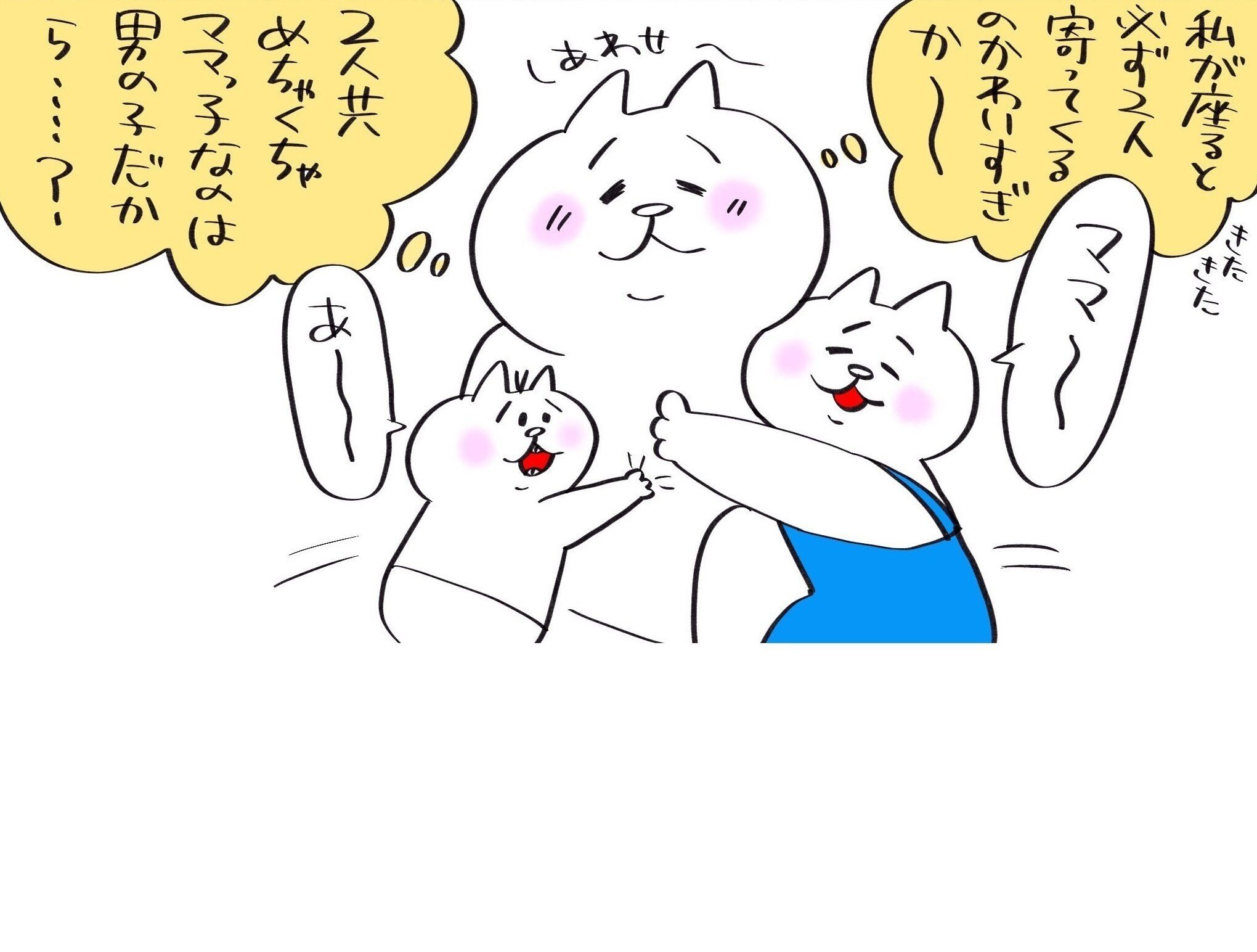 「いつもママを狙っている」人生で一番のモテ期!?甘えん坊な息子たちに囲まれてしあわせを感じるママの結末が複雑すぎる！
