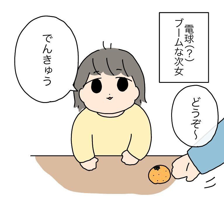 「ママ、でんきゅう」繰り返される「電球」の真意は！？娘がママに伝えたかった思いに気づいた漫画に「いいね！」の嵐！