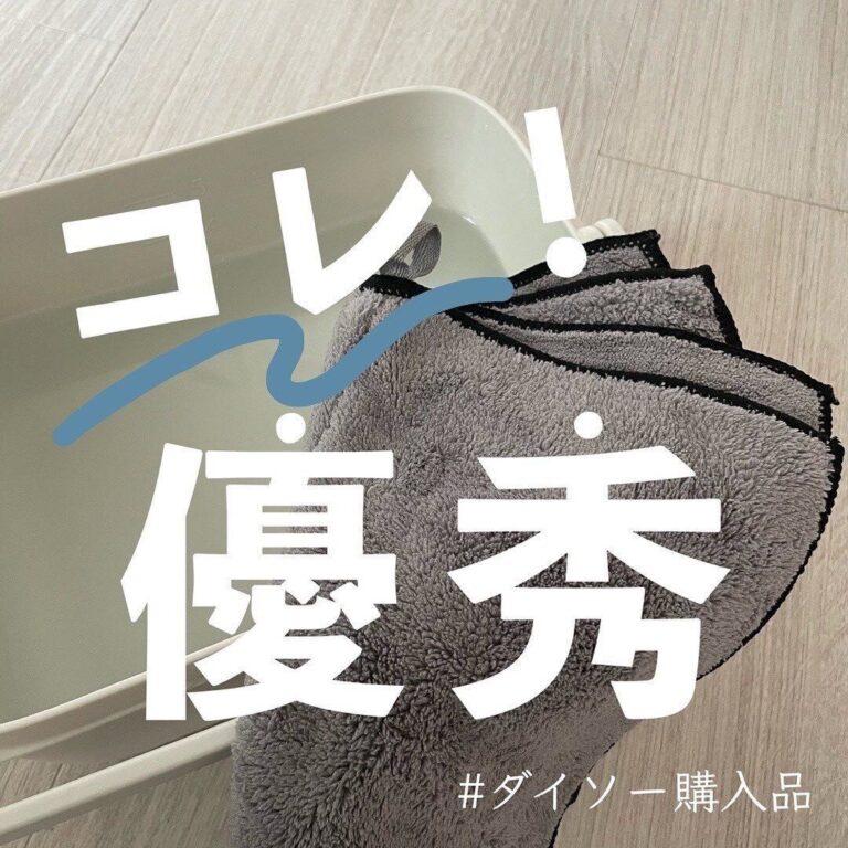 指名買いが止まらん【ダイソー】「これ優秀！」「いい仕事しています」超便利4選！