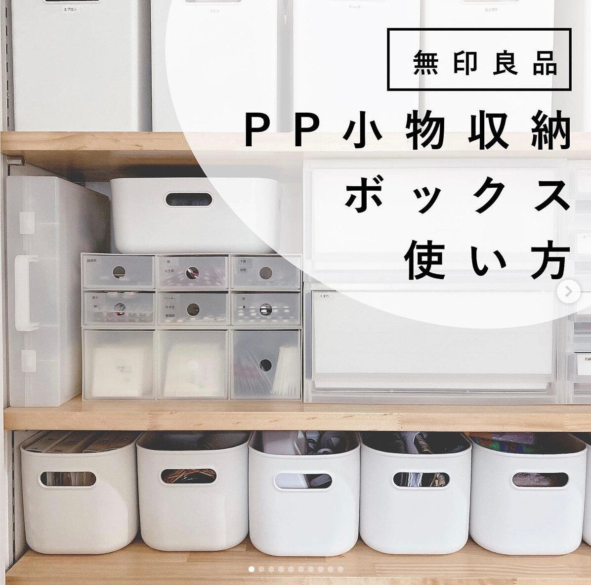 今年もバカ売れ【無印】「これで収納にも困らない！！」大人気BEST3