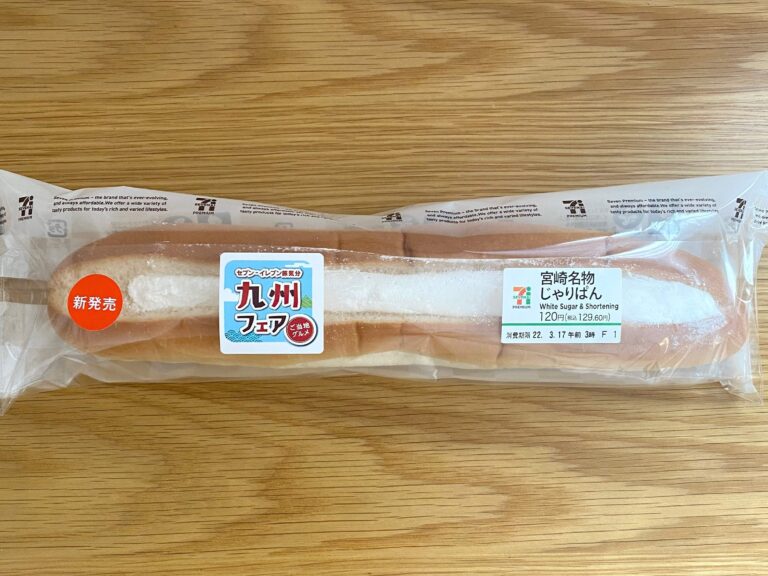 【セブン】129円でこのボリュームはうれしい〜！食感を楽しむ「宮崎名物じゃりぱん」