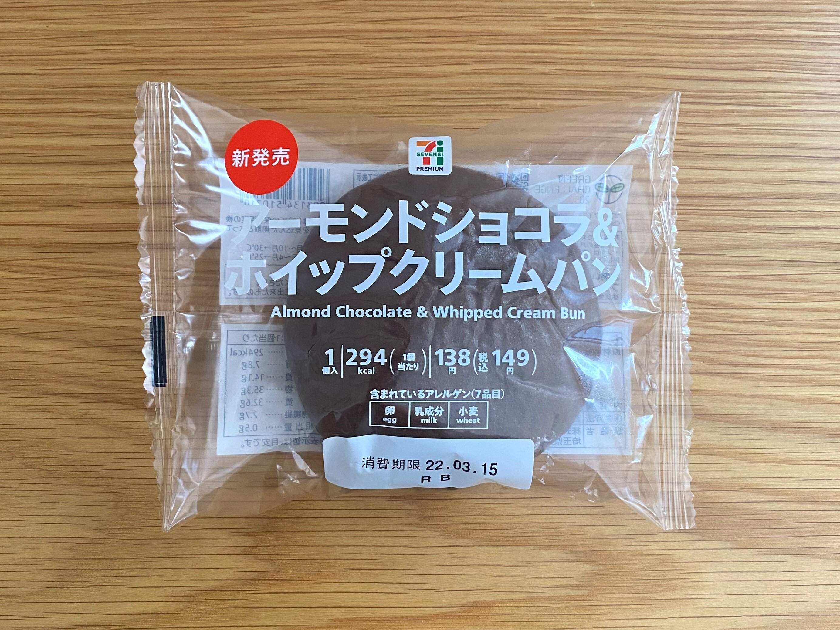 【セブン】新登場の「アーモンドショコラ&ポイップクリームパン」は大人のパン