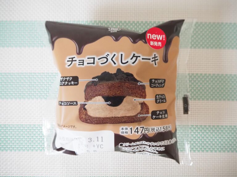 【ミニストップ】チョコ！チョコ！チョコ！チョコづくしケーキは最後の一口までずっとチョコレート！
