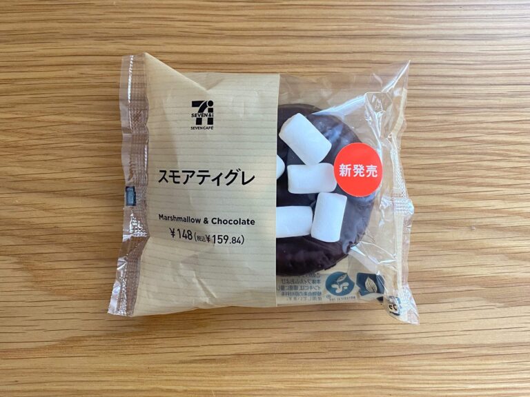 【セブン】スイーツマニアの心をくすぐる「スモアティグレ」ってどんなスイーツ？