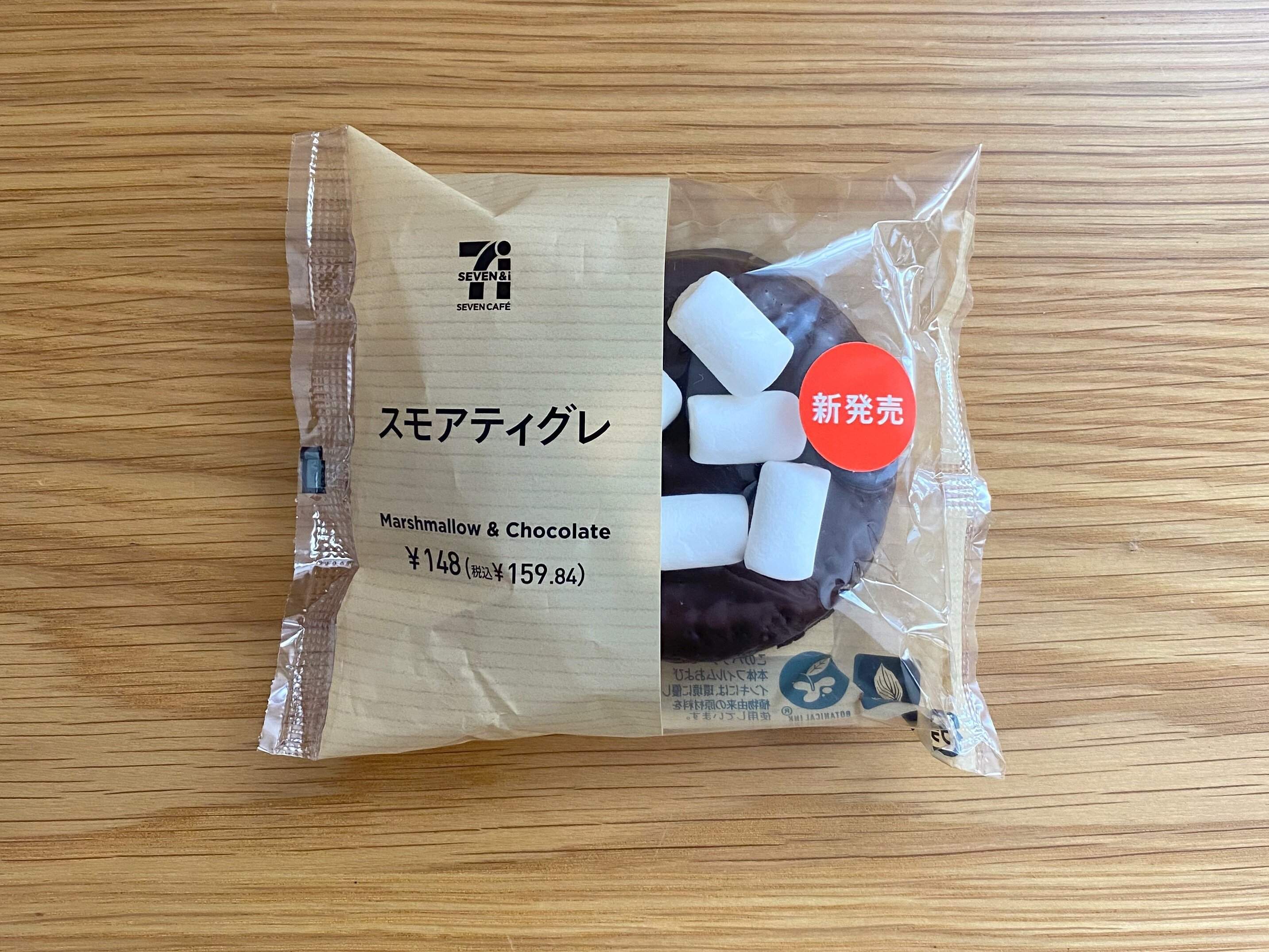 【セブン】スイーツマニアの心をくすぐる「スモアティグレ」ってどんなスイーツ？