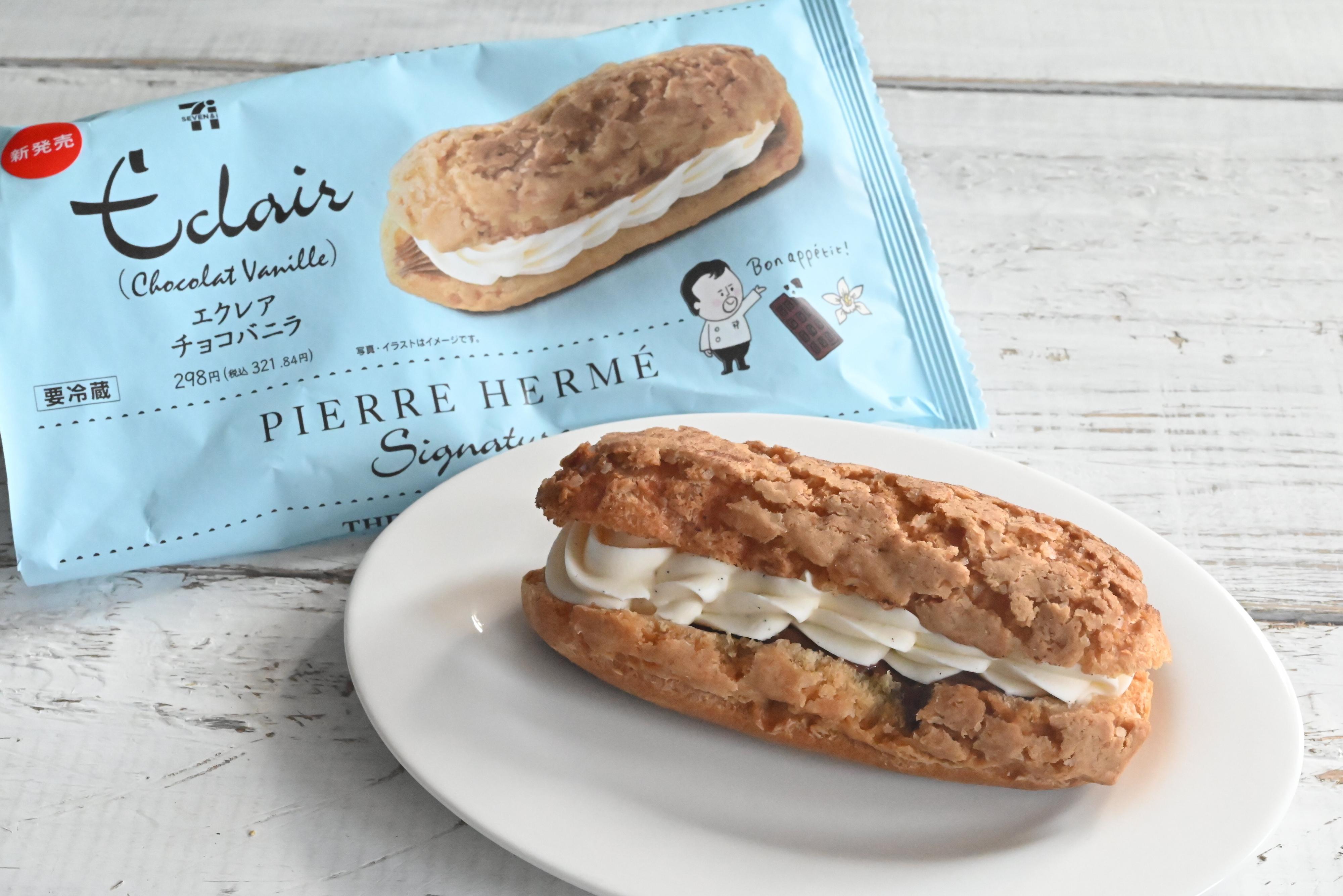 【セブンイレブン】待望の新作！ひと口で幸せ♪ピエール・エルメ　シグネチャーの新作エクレア
