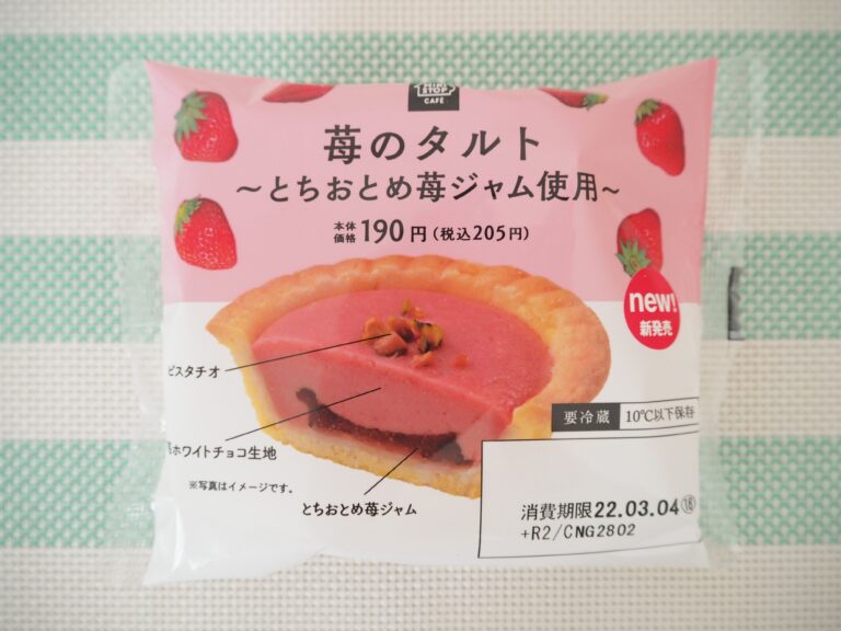 【ミニストップ】苺のタルト～とちおとめ苺ジャム使用～は程よい甘みと酸味がいい！