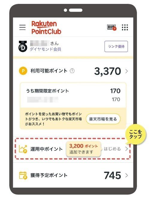 スマホだけでさくさくできる！投資初心者はまず「ポイント運用」から始めてみよう！