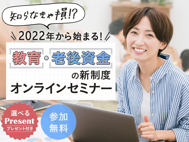 【無料＆参加特典付】iDeCo・つみたてNISAが暴落することってあるの!?子育てママのための「失敗しない」資産形成～入門編～