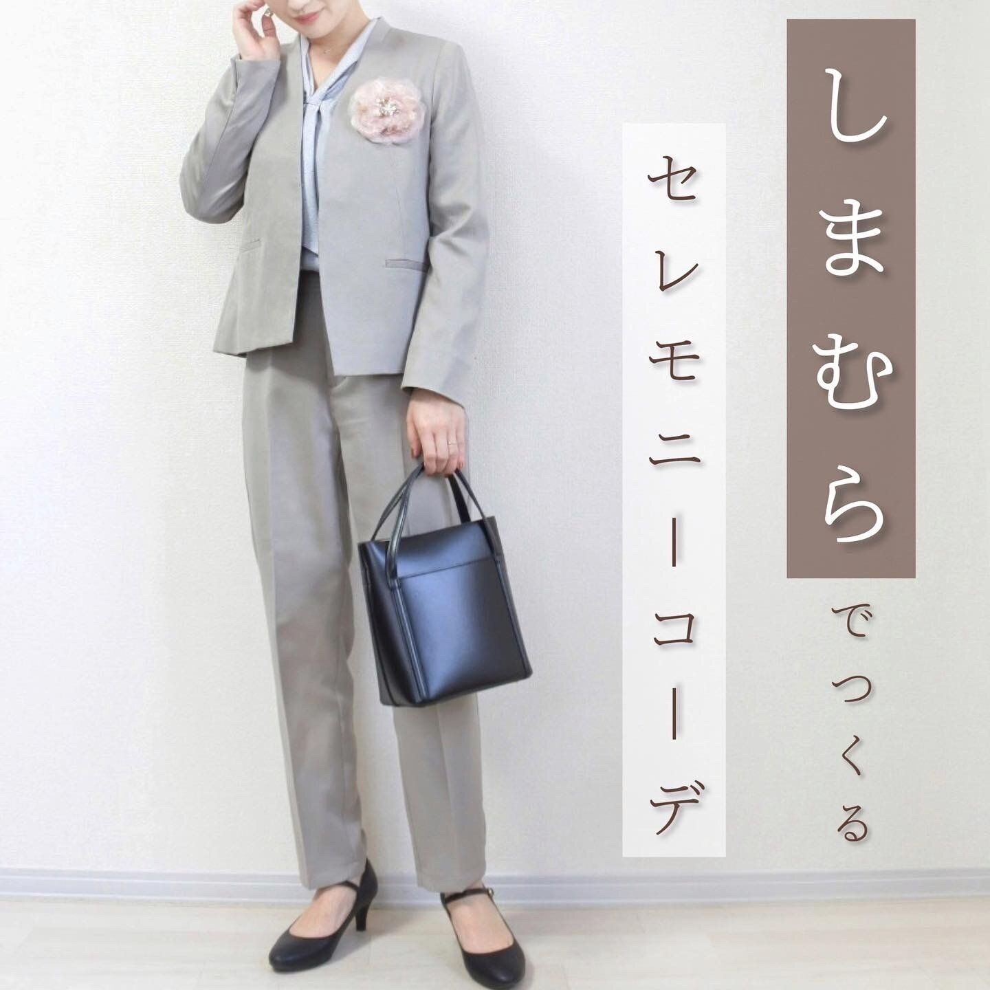 【しまむら】総額6,500円以下！しまむらで作るセレモニースタイル