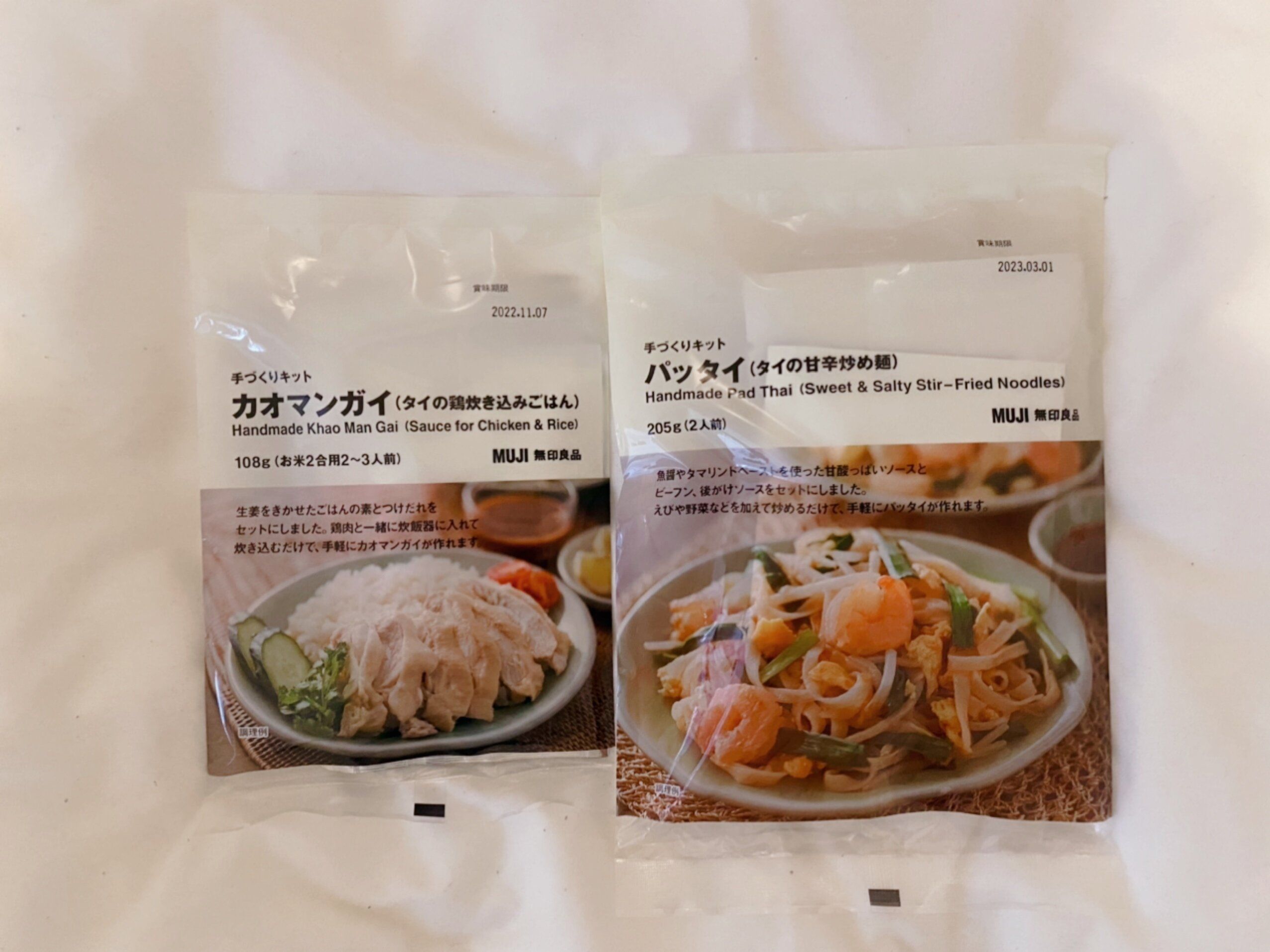 家庭で簡単に本格タイ料理ができるキット【無印良品】