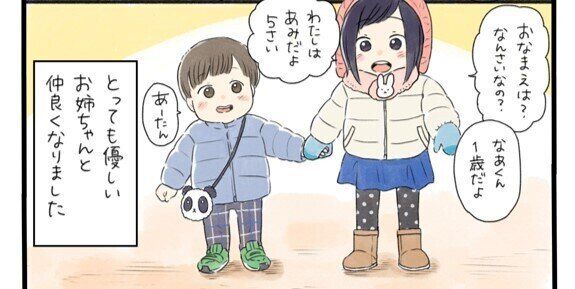 公園で出会ったお姉ちゃんとの楽しい時間。「この姿をあの親子に見せてあげたい！」解散後のママの葛藤に、共感の声多数！