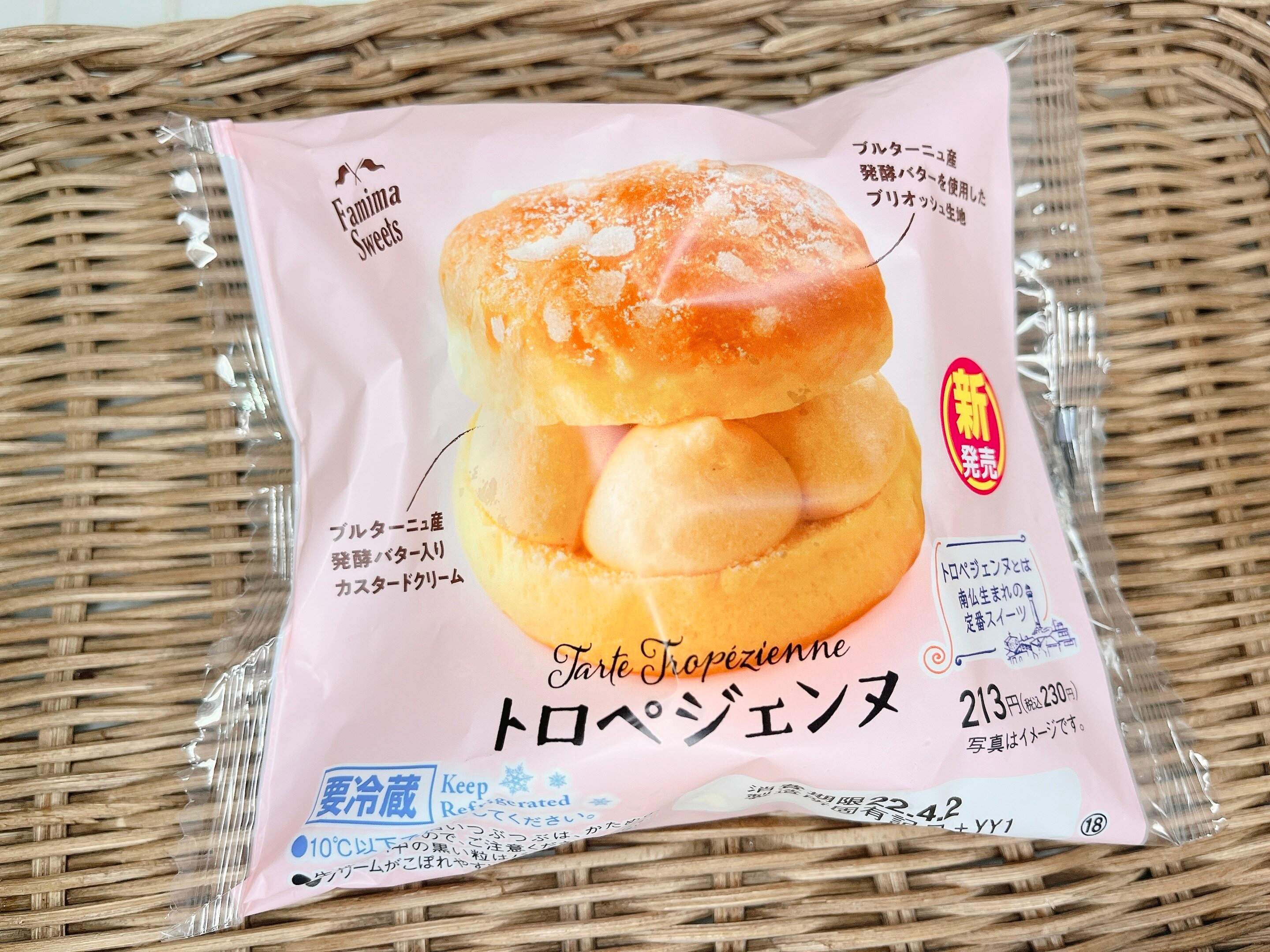 【ファミマ】フランスの定番スイーツ『トロペジェンヌ』が新登場!!