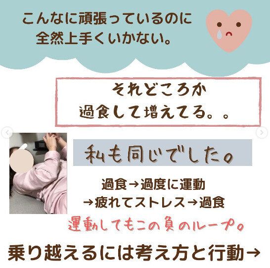 「また食べ過ぎてしまった…」過食に悩んでいた3児のママがしっかりとやせられたワケ