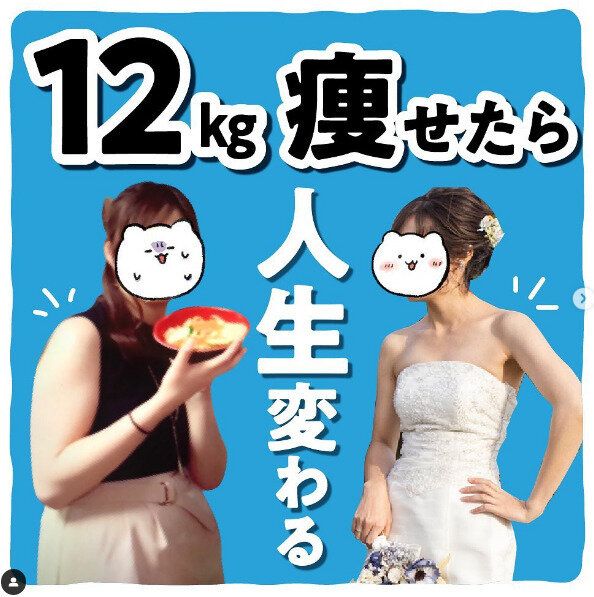 12kgやせたら人生が変わる！ダイエットが続かない人は必見！続けるコツはこれ