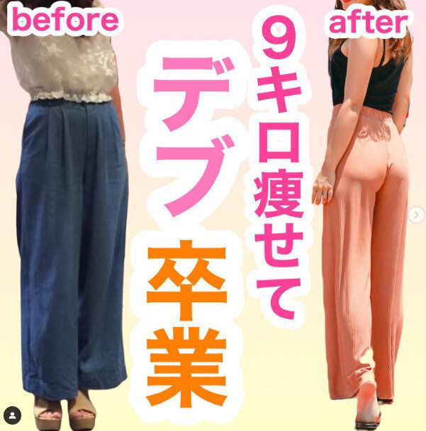 プリっとお尻で後ろ姿もきれい！しっかり食べて-9kgの減量に大成功したコツ3選