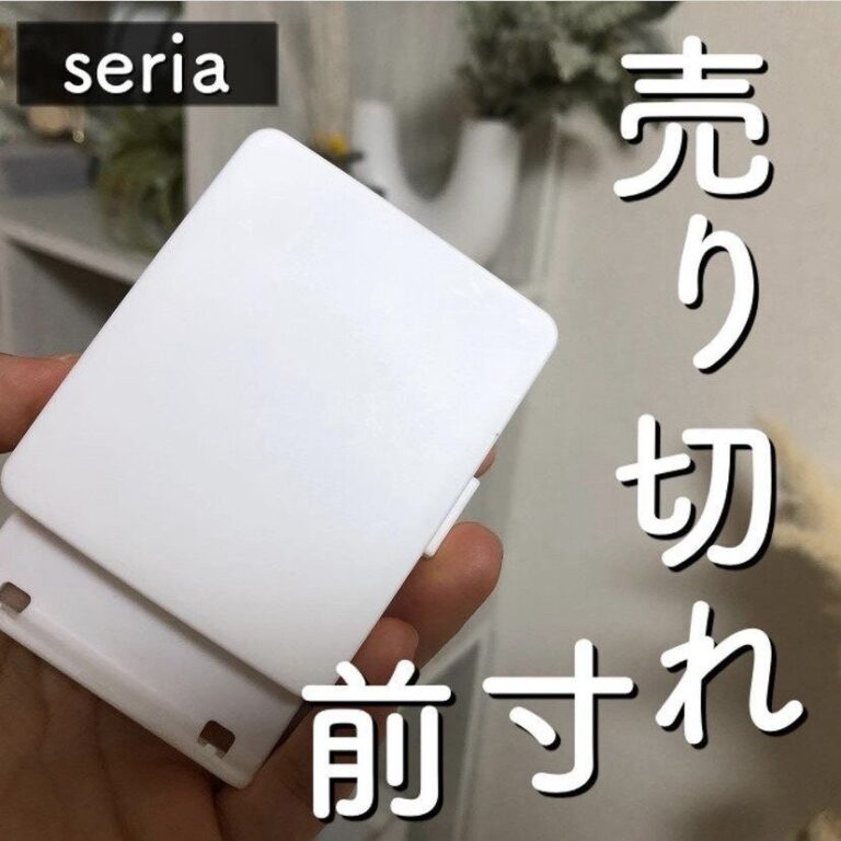 人気すぎて即完売も!?【セリア】「売り切れ寸前」「110円で解決！」暮らしのなかで役立つアイテムTOP3