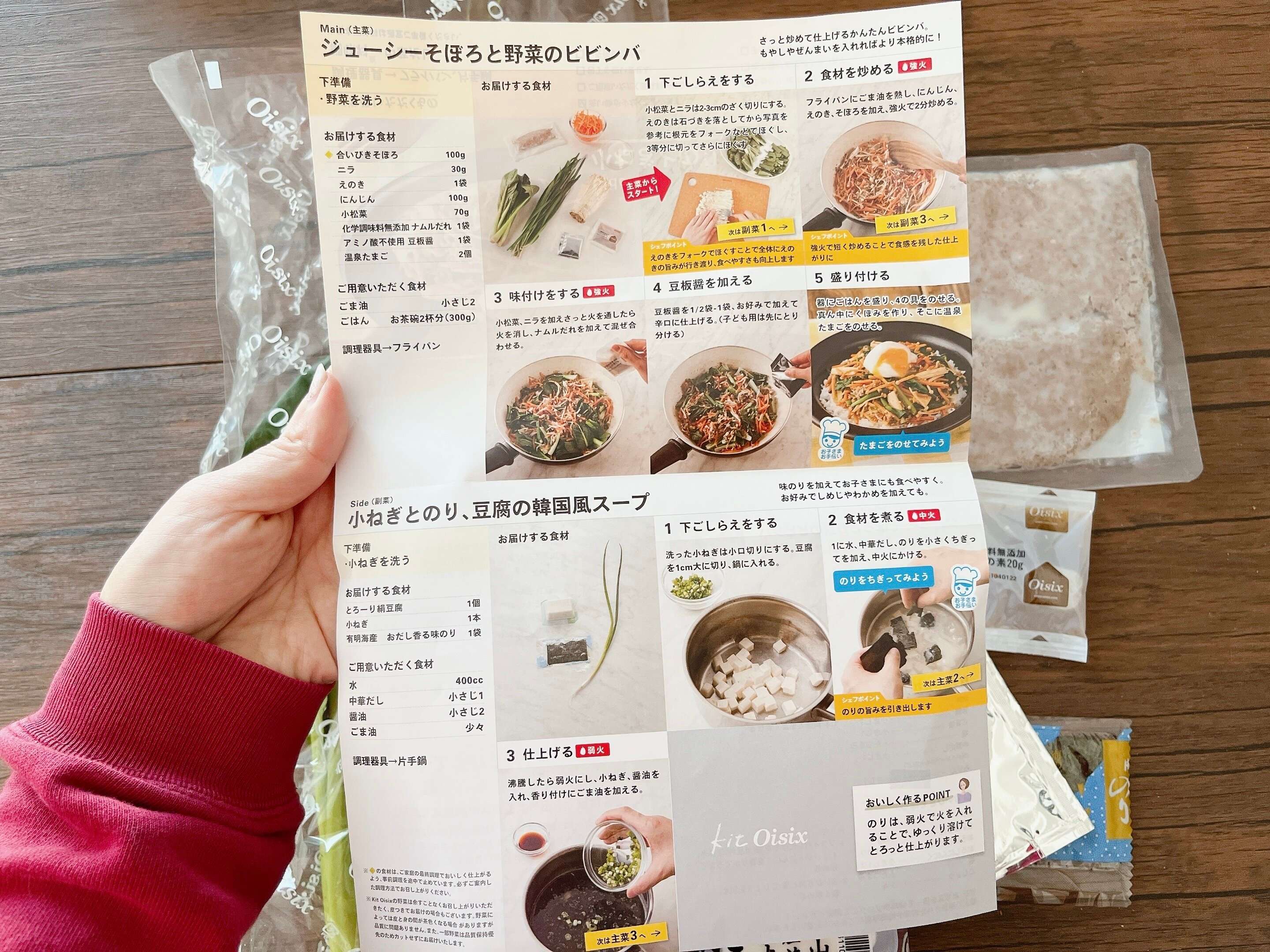 Oisixのミールキットの口コミは？「Kit Oisix」を実際に利用した感想をご紹介