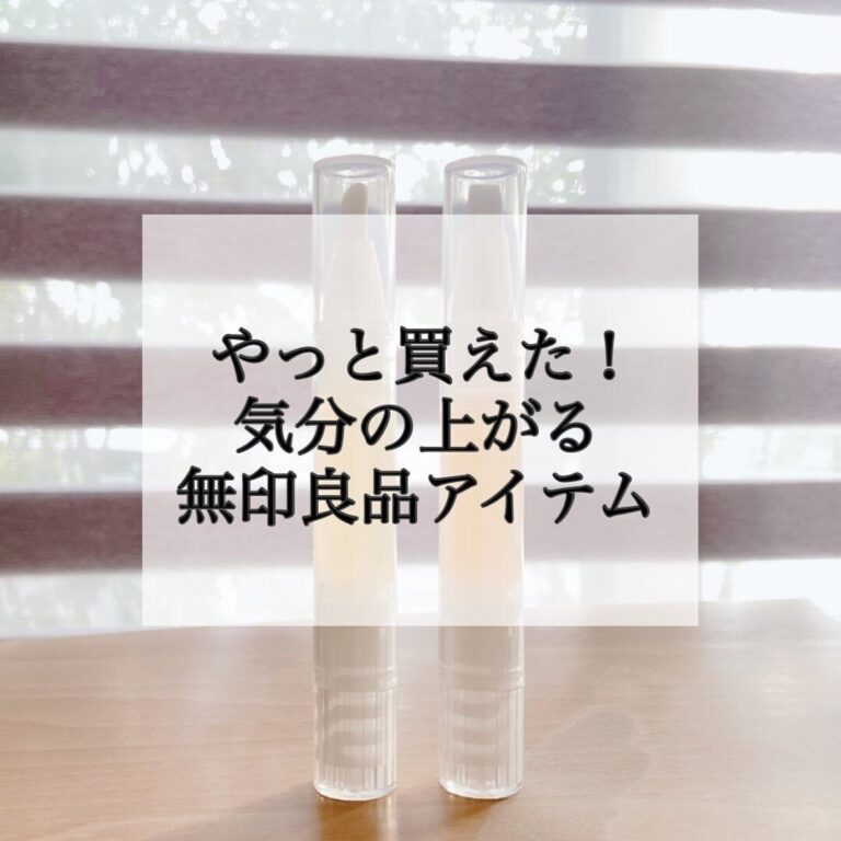 指名買いが止まらん！【無印良品】「やっと買えた！」「箸でもう迷いません」万能すぎ5選！