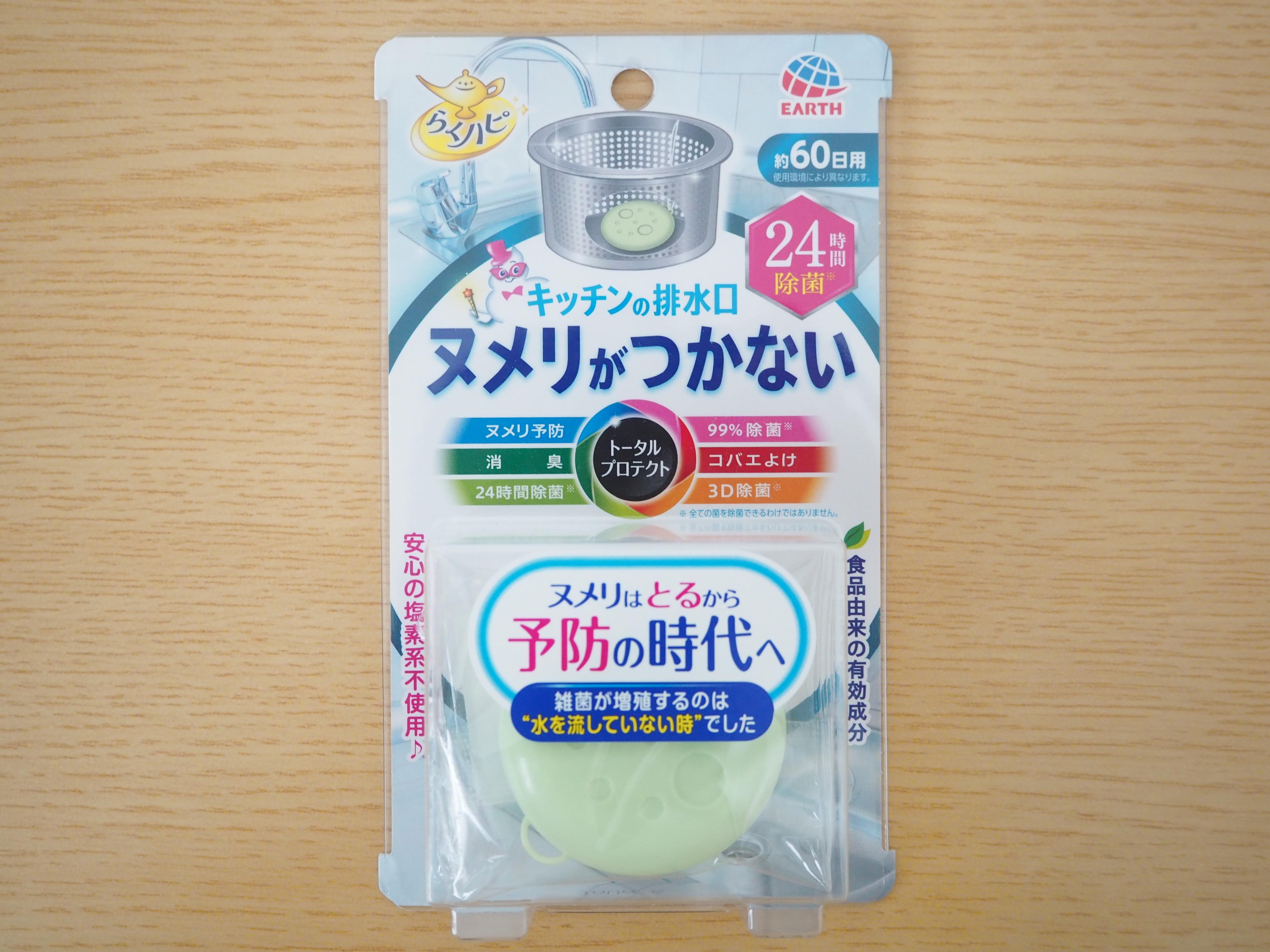 置くだけで排水口がほぼ無臭！？アースのキッチンの排水口ヌメリがつかない24時間除菌で臭いストレスがゼロに！