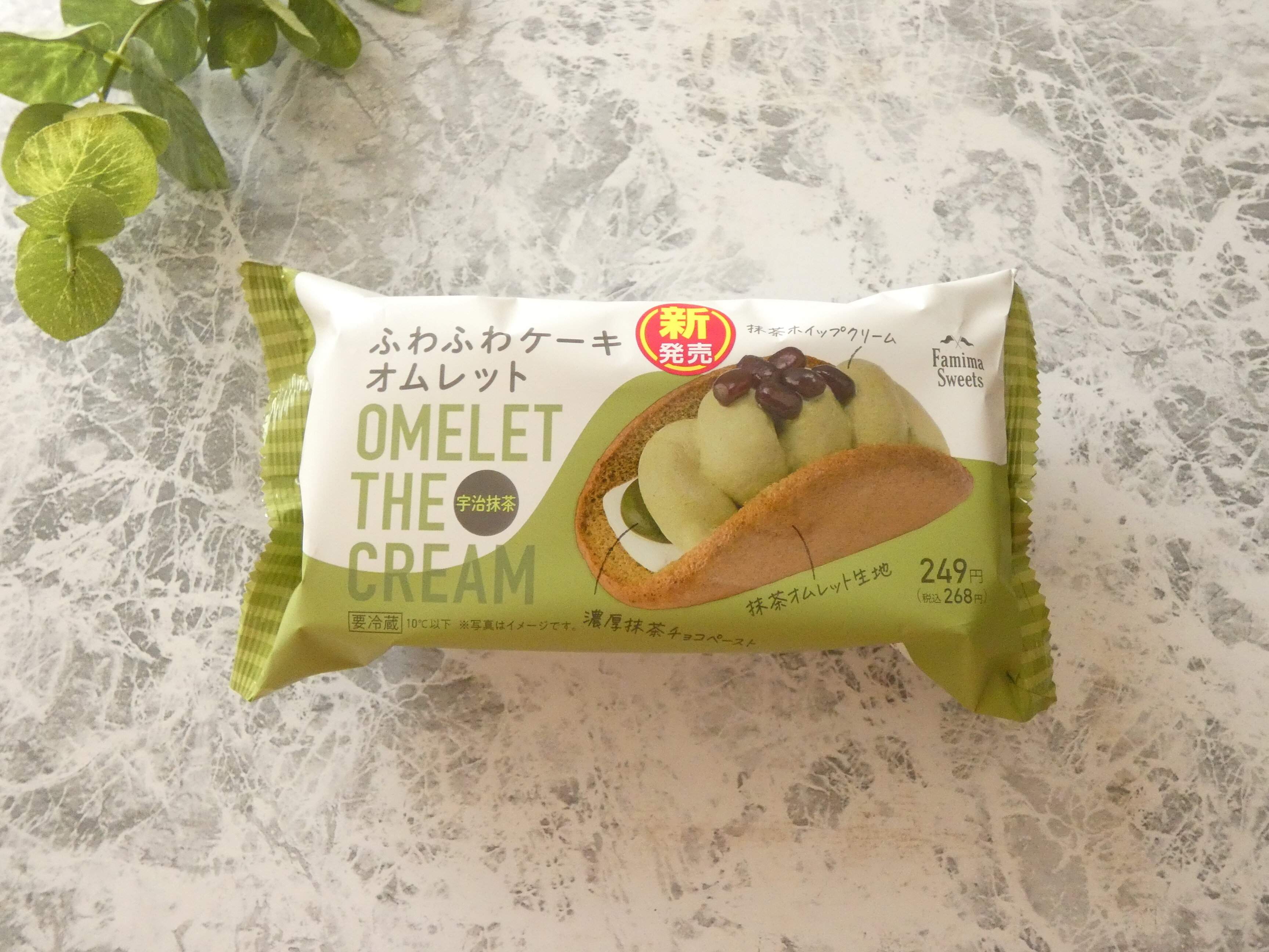 【ファミマ】人気スイーツの新作！「ふわふわケーキオムレット 宇治抹茶」は極ふわ濃厚な贅沢抹茶スイーツ