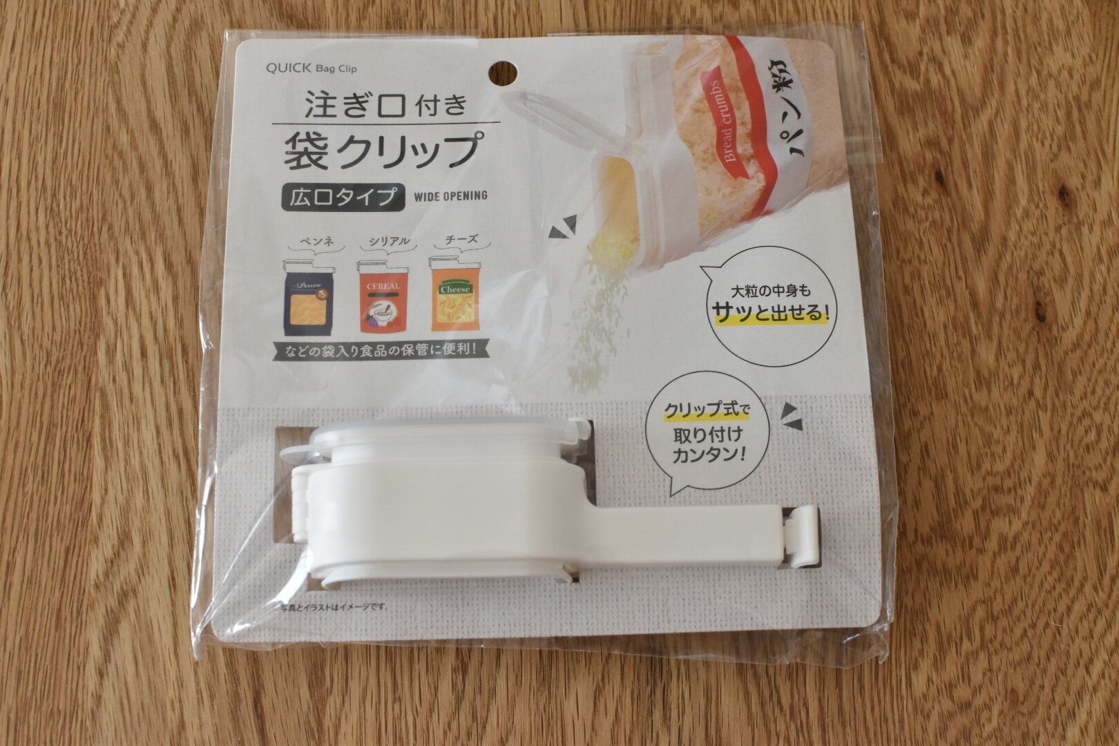 【セリア】もっと早く買えばよかった！パン粉が使いやすくなった便利グッズ