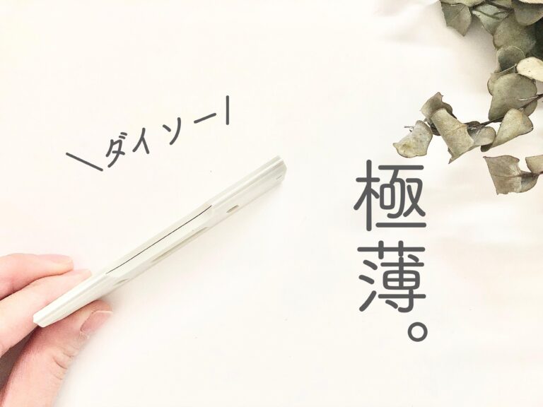 【ダイソー】衝撃の薄さ！持ち歩き＆収納に便利な「2穴パンチ」