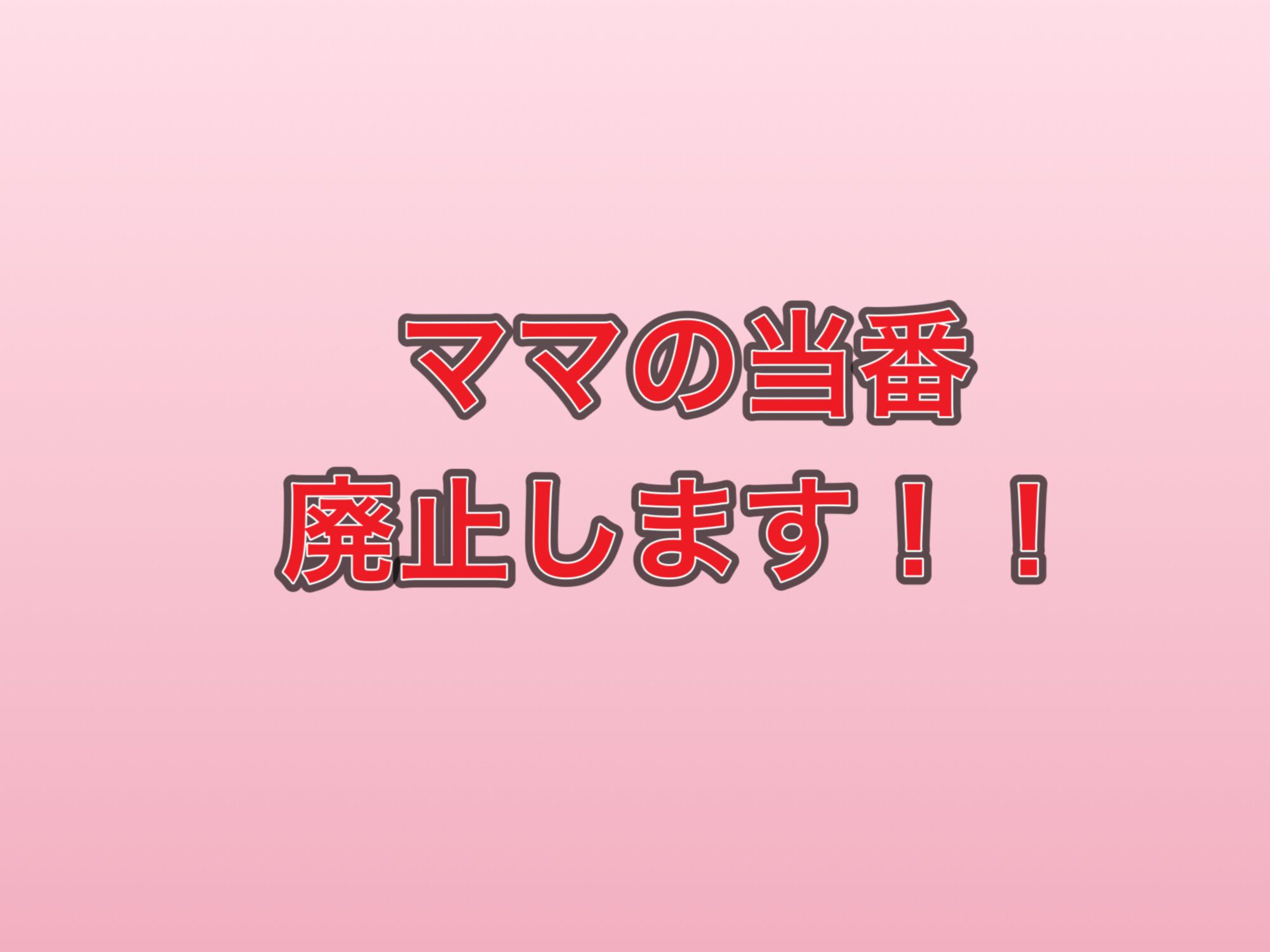 ビックリ！これが令和の少年野球？ママさん当番の変化