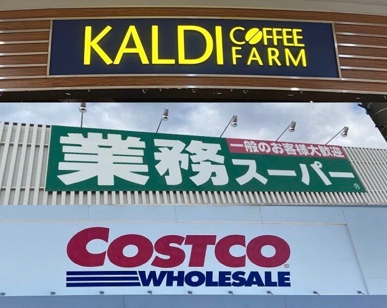 カルディ、業スー、コストコでマニアが何度も買っているのって？