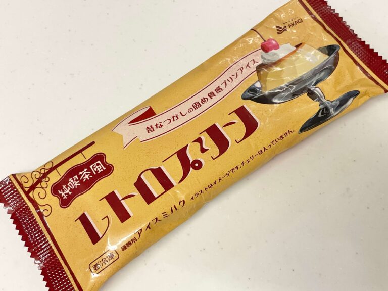 「純喫茶風レトロプリン」が本格的すぎ！ビターなカラメルアイスがポイント