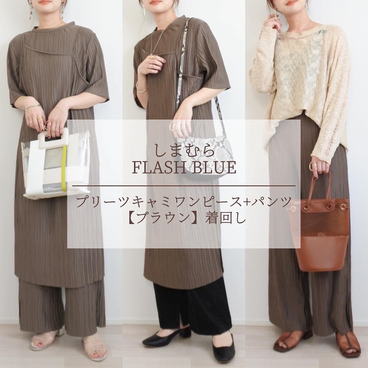 【しまむら】プリーツキャミワンピースとプリーツパンツのセットアップは着回し力抜群！