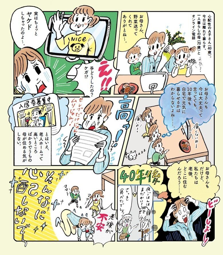 親・私たち…年をとったら、どこに住むんですか？施設の違いをざっくり理解しよう