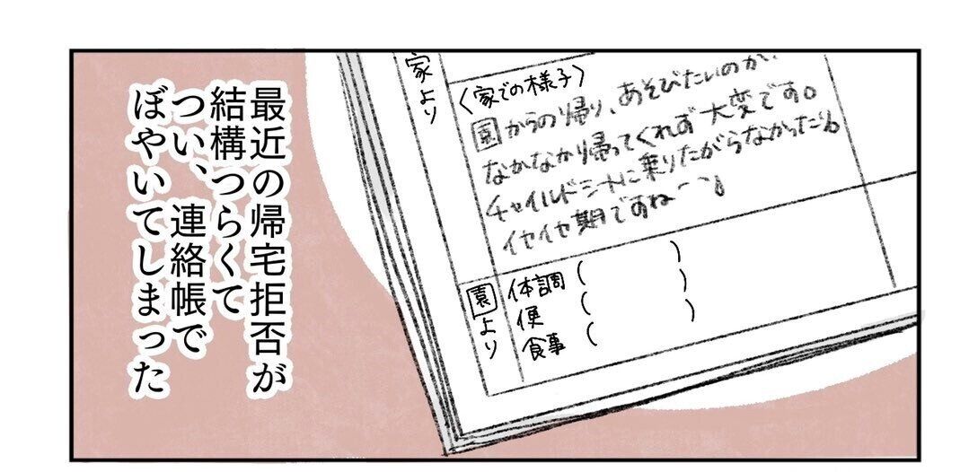 保育園での悩みを連絡帳に書いた翌日、園の先生の神対応に「なんて素敵な先生」「神にしか見えない」の声