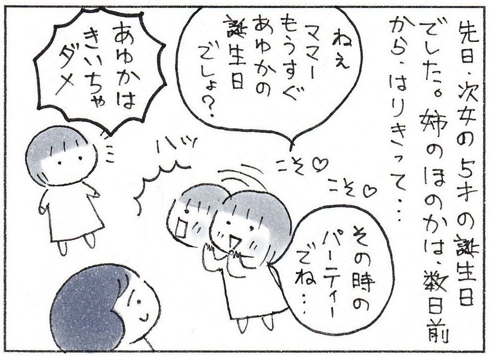「優しさの攻防戦」の結末は？妹のサプライズ誕生日会を企画する姉は「驚くほど空気を読む」妹のおかげで報われる！