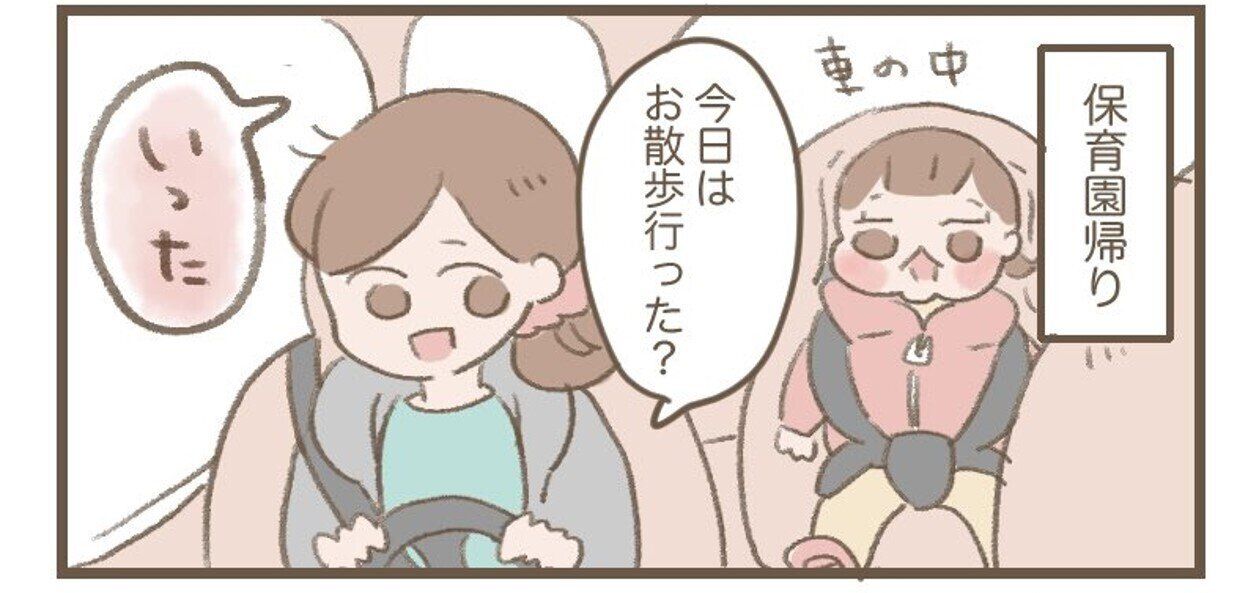 「保育園でおいかけっこした」という娘ちゃん！保育園からの連絡帳に書いてあった真実に「あるある！」と共感の声