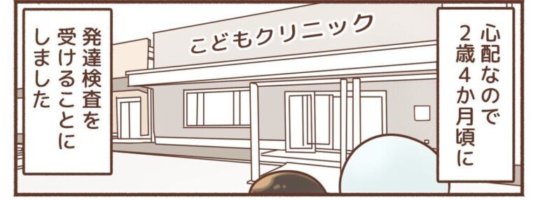 2歳4カ月で「言葉」の発達検査を受けた娘。先生のアドバイスに目からウロコだった！
