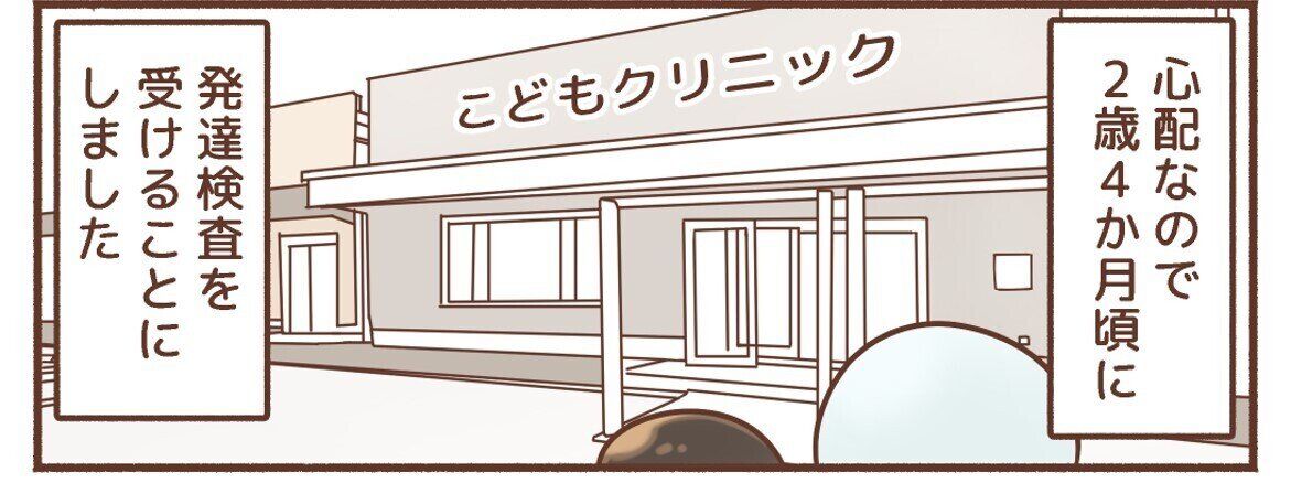 2歳4カ月で「言葉」の発達検査を受けた娘。先生のアドバイスに目からウロコだった！