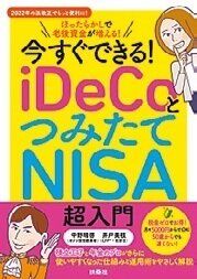 【今さら聞けない基礎知識】つみたてNISAとiDeCoって結局何をすることなの!?